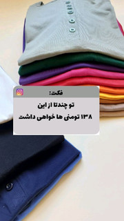 تیشرت نخپنبه دکمه